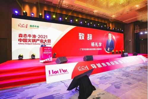 科技赋能火锅产业 2021中国火锅产业大会在渝召开，共谋未来发展